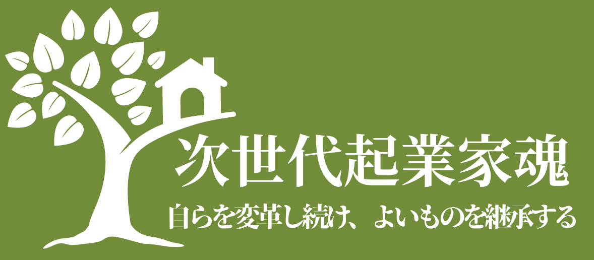 事業承継の学び合いコミュニティ
