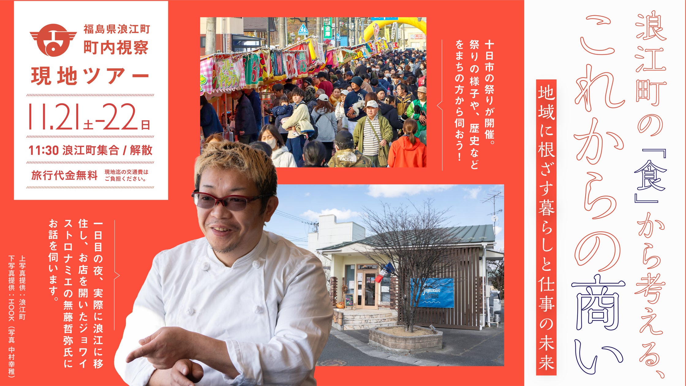「食」から考える、浪江町でのこれからの商い。第3回町内視察ツアー