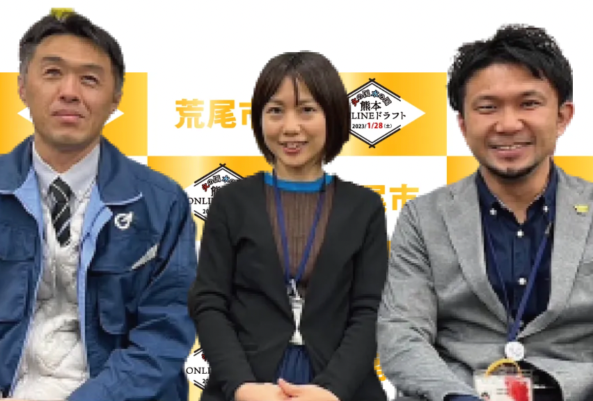 荒尾市  防災安全課・文化企画課・産業振興課