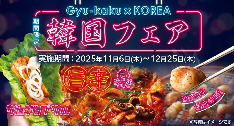 牛角×VTuberグループ「ホロライブ」の星街すいせいコラボイベント