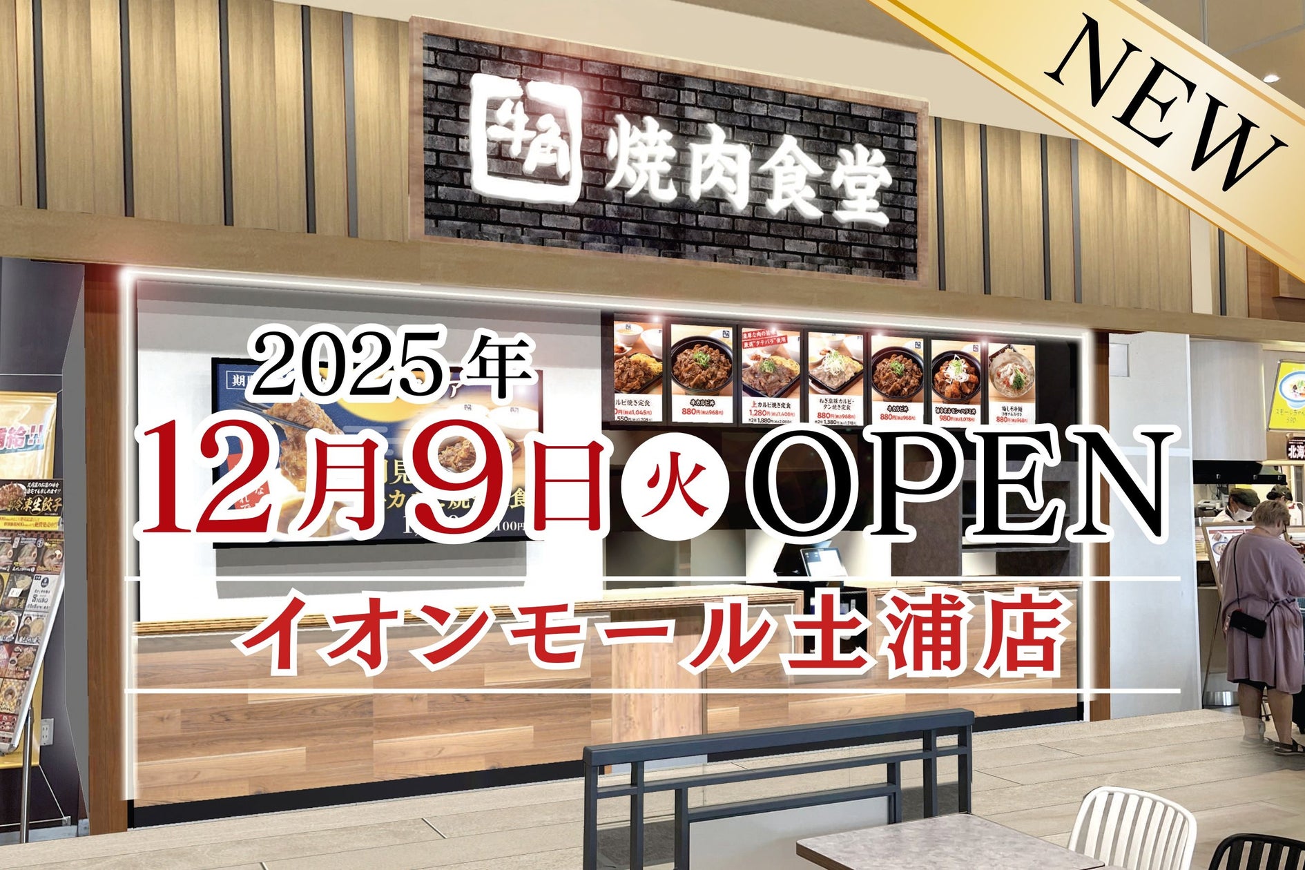 土浦 イオン 食事