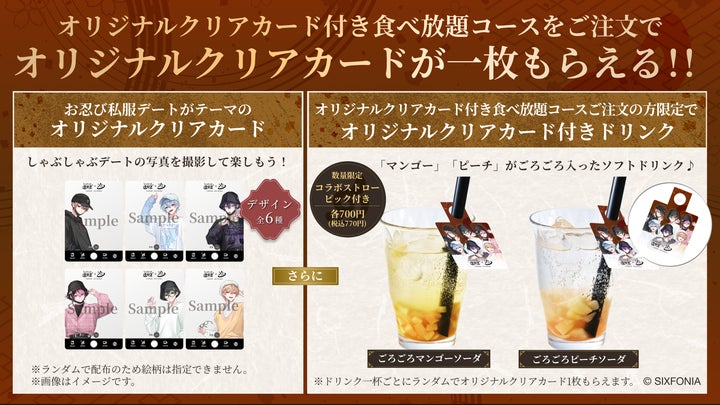 しゃぶしゃぶ温野菜×2.5次元タレントグループ「シクフォニ」コラボ開催 しゃぶしゃぶ温野菜×2.5次元タレントグループ「シクフォニ」コラボ開催