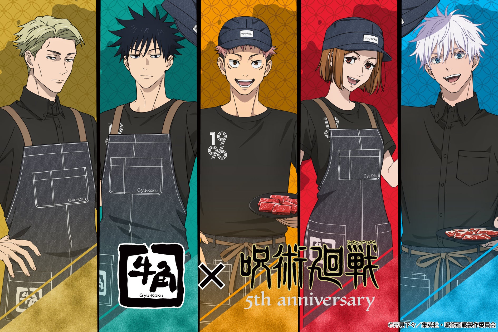 牛角が『呪術廻儿』5周年コラボ、グッズ付きメニューで来店動機を作る施策