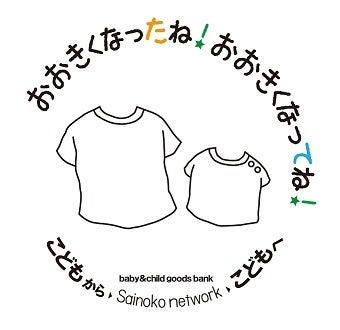 着られなくなった子ども服を、次の子へ。上尾市で「子ども服交歓会」を8月2日に開催 着られなくなった子ども服を、次の子へ。上尾市で「子ども服交歓会」を8月2日に開催