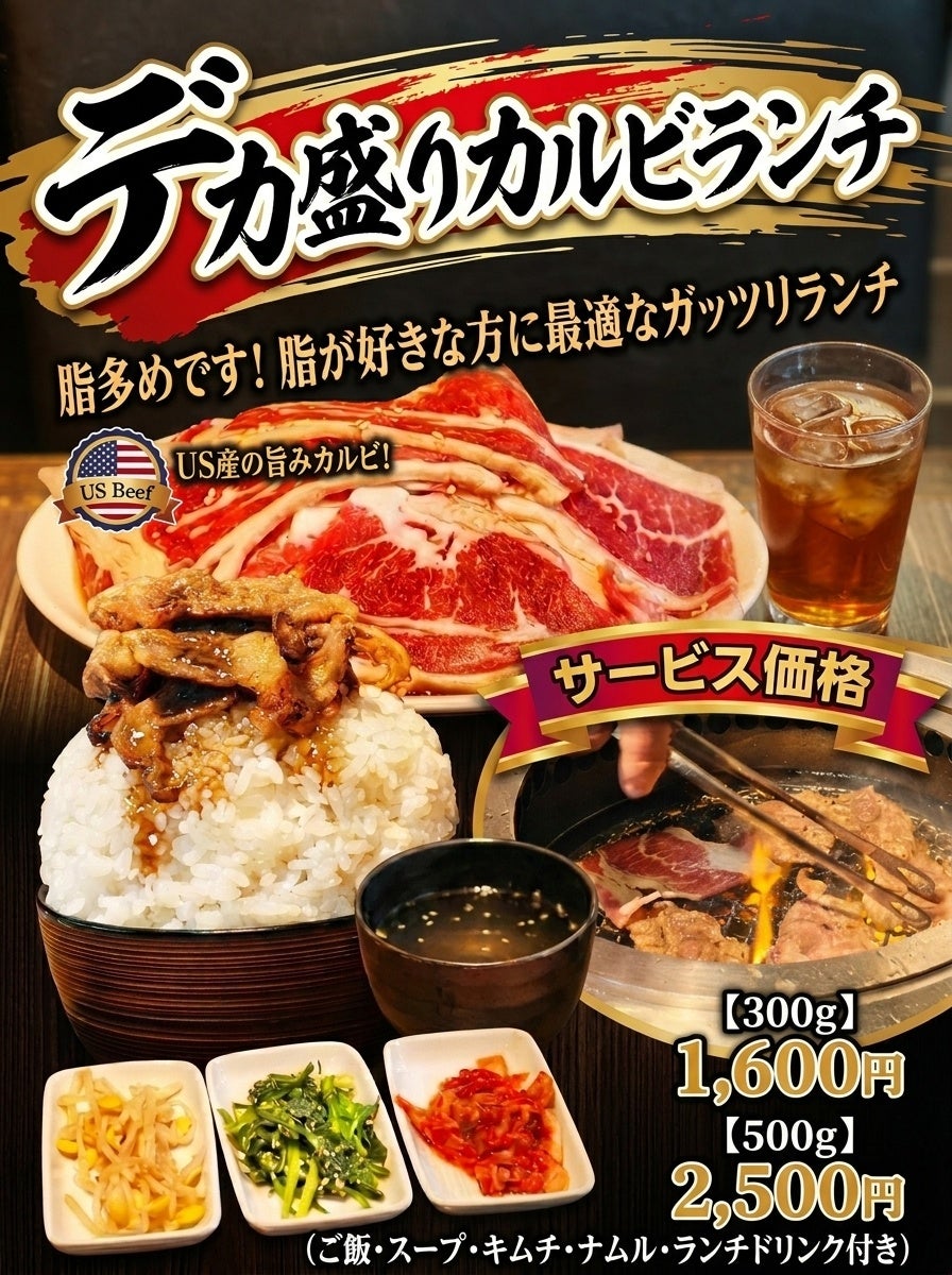 牛カルビ100%で500g2500円、大塚の焼肉店が採算度外視のメガ盛りランチ