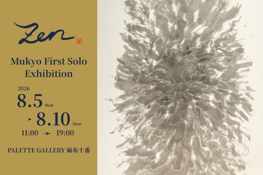 SNS総再生5,000万回の書家 夢香(むきょう)、初個展「Zen 展」を麻布十番で開催 – 書・香・音で構成する禅の空間 SNS総再生5,000万回の書家 夢香(むきょう)、初個展「Zen 展」を麻布十番で開催 – 書・香・音で構成する禅の空間
