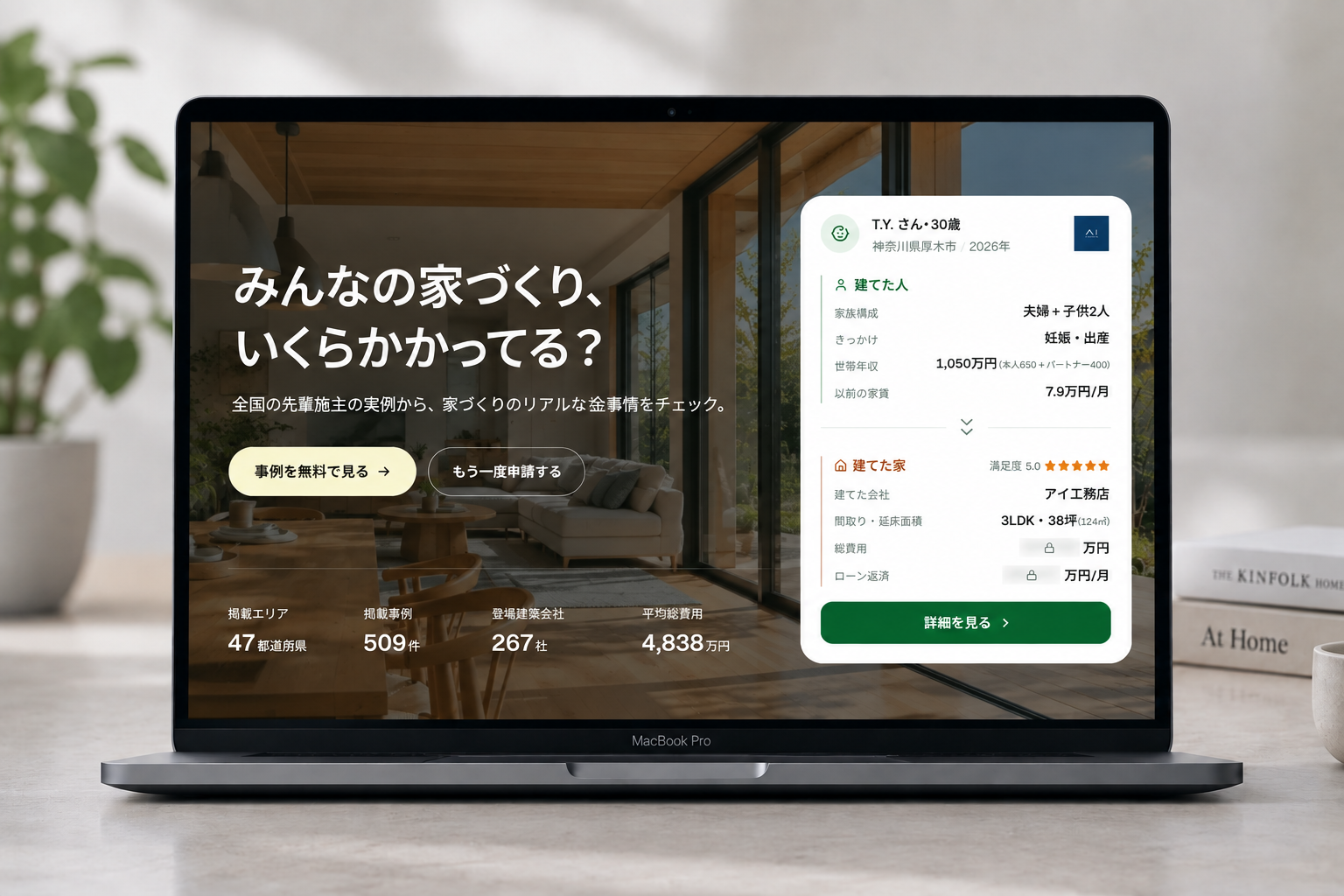 注文住宅の「実際いくらかかった？」がわかる。先輩施主のリアルな家づくりデータを集めた「みんなの家づくり」を提供開始