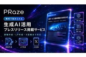 AIが最短3分でプレスリリース作成・掲載を可能にする「PRaze」正式リリース