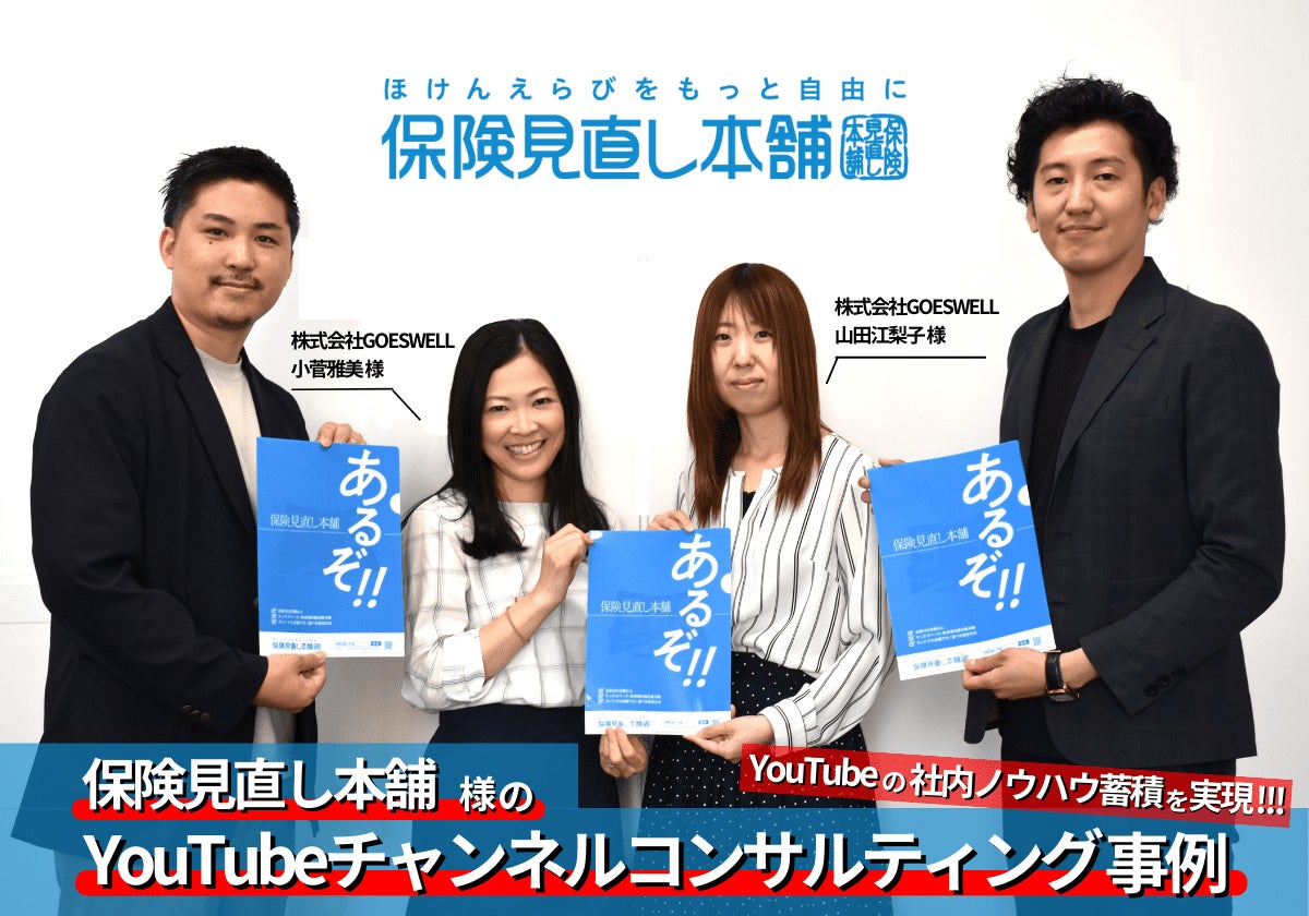 保険 見直し 本舗