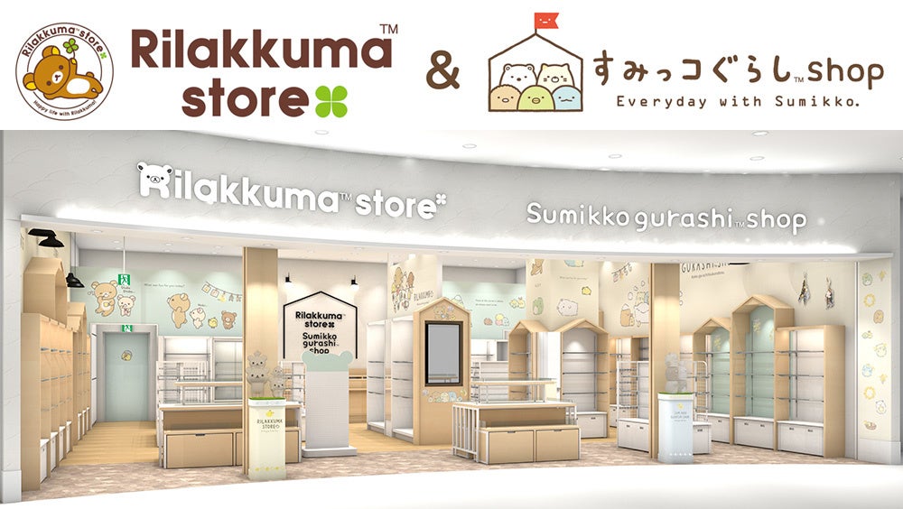 リラックマストア すみっコぐらしshop越谷レイクタウン店 22年4月1日 金 オープン サンエックス株式会社のプレスリリース リラックマストア すみっコぐらしshop越谷レイクタウン店 22年4月1日 金 オープン サンエックス株式会社のプレスリリース