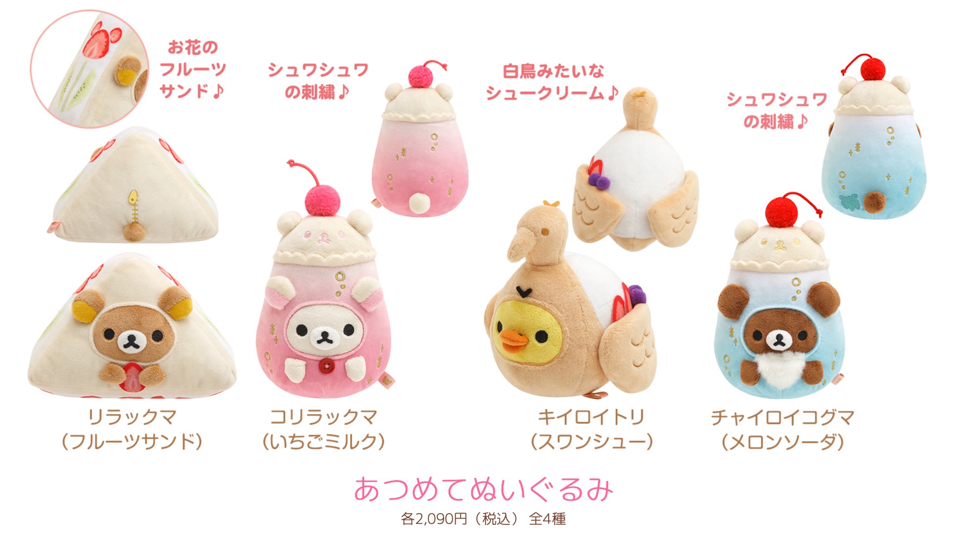 リラックマ コリラックマ レトロスイーツ バターサンド ぶらさげぬいぐるみ リラックマ コリラックマ レトロスイーツ バターサンド ぶらさげ