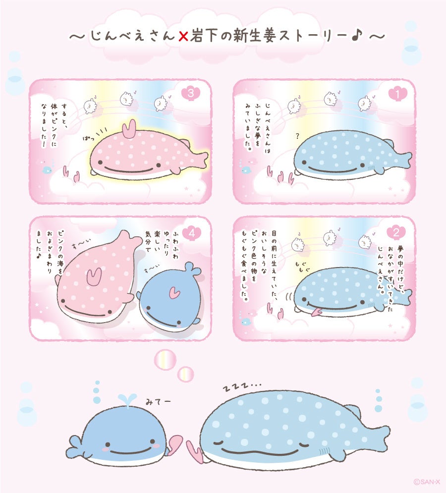 岩下の新生姜 じんべえさん コラボぬいぐるみが22年3月30日発売 サンエックス株式会社のプレスリリース 岩下の新生姜 じんべえさん コラボぬいぐるみが22年3月30日発売 サンエックス株式会社のプレスリリース