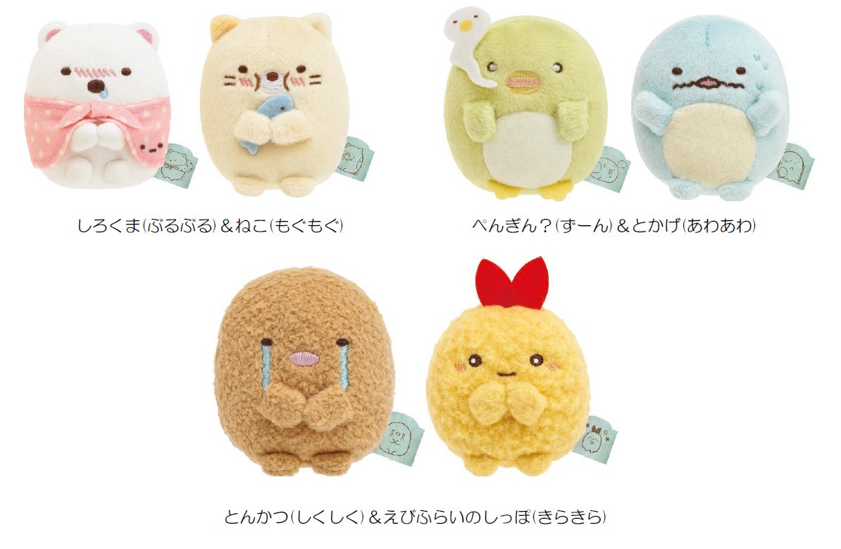 すみっコぐらし10周年 ぬいぐるみ 【9点】まとめ売り 今年10周年の「すみっコぐらし」に特別テーマ『みんなあつまるん