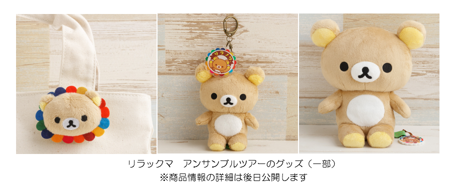 リラックマ　アンサンブルツアー　マグカップ　北海道ぱーぷる　サンエックス リラックマアンサンブルツアーマグカップ北海道ぱーぷるサンエックス