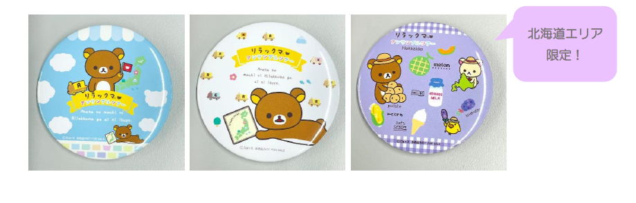 リラックマ　アンサンブルツアー　マグカップ　北海道ぱーぷる　サンエックス リラックマ アンサンブルツアー マグカップ 北海道ぱーぷる