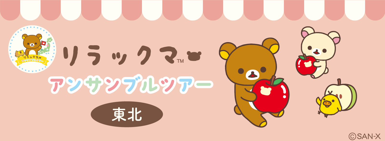 ご当地リラックマ　まとめ売り ご当地リラックマ 兵庫 明石限定 神戸限定 リラックマ