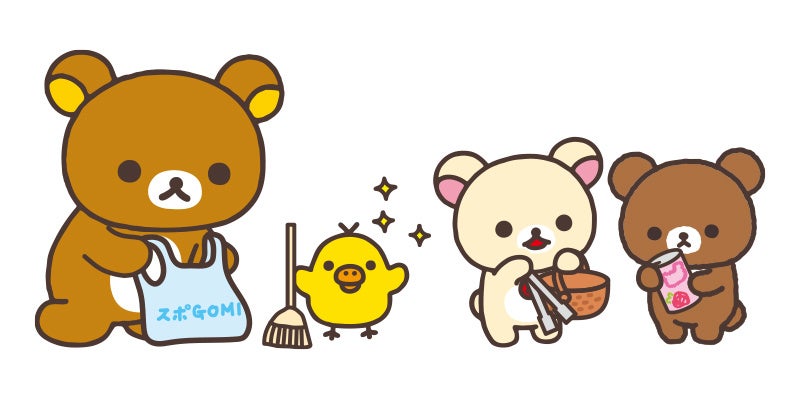 スポーツで 街をキレイにする スポgomi リラックマの全国大会の開催が決定 リラックマ スポgomi ミッションwithリラックマ サンエックス株式会社のプレスリリース