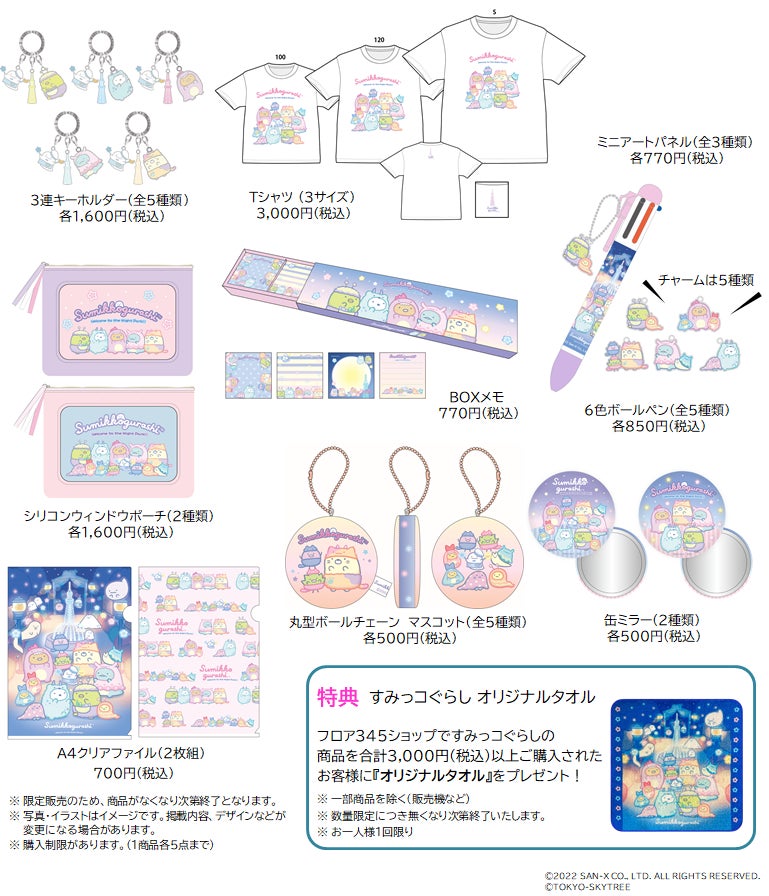 ともに10周年のすみっコぐらしと東京スカイツリー が初のコラボレーション そらのおばけのナイトパーク In Tokyo Skytree イベント詳細が決定 サンエックス株式会社のプレスリリース ともに10周年のすみっコぐらしと東京スカイツリー が初のコラボレーション そらのおばけのナイトパーク In Tokyo Skytree イベント詳細が決定 サンエックス株式会社のプレスリリース