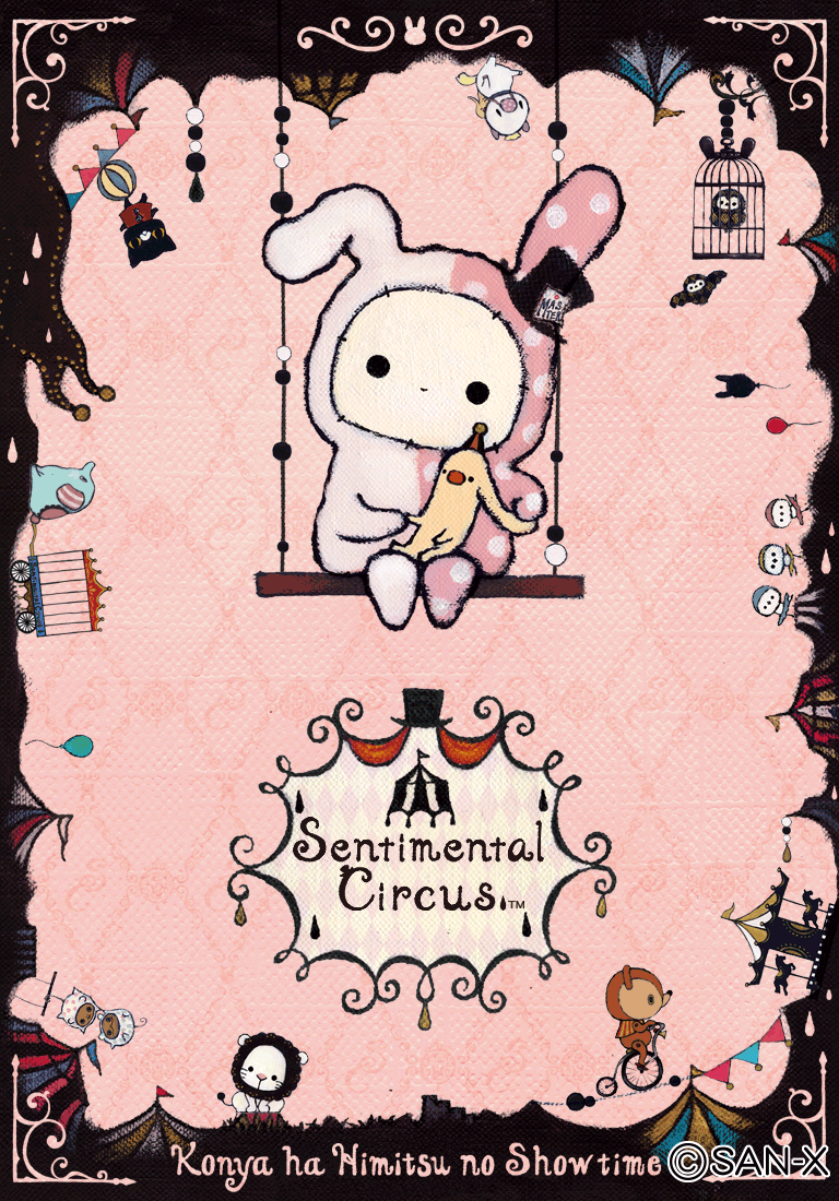 リラックマとセンチメンタルサーカスより新テーマが登場！文房具