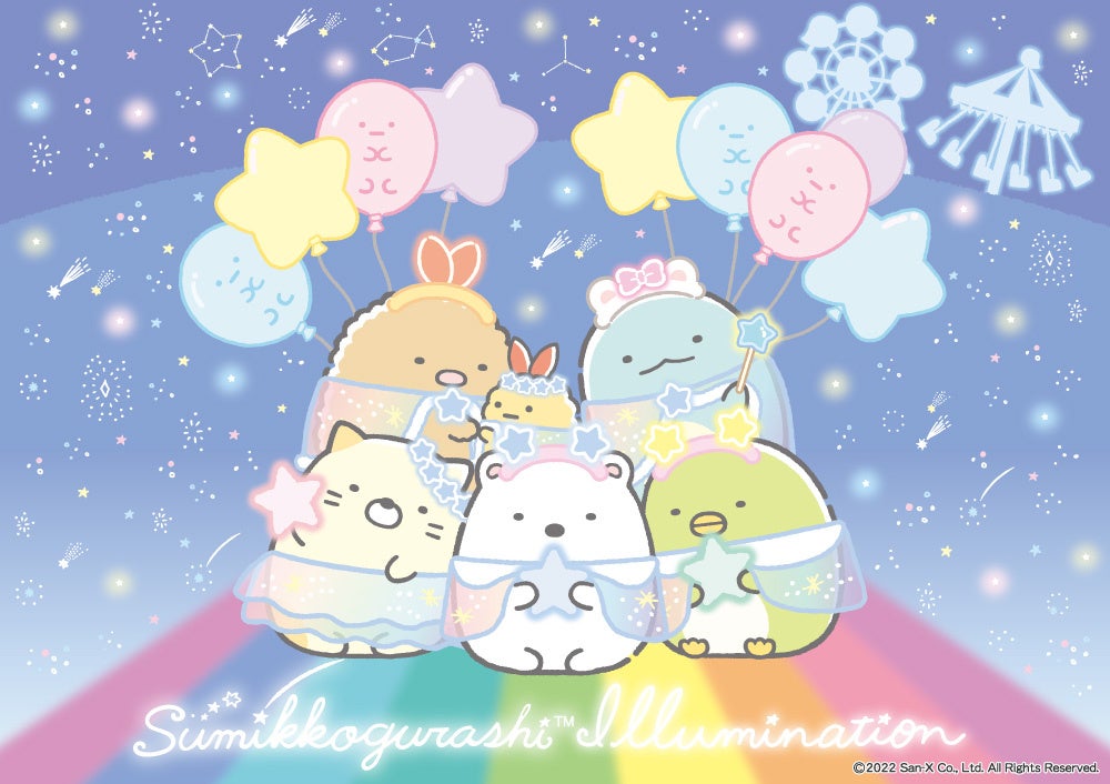 相模湖の森の光り輝く遊園地に すみっコ たちが登場 すみっコぐらし さがみ湖イルミリオン サンエックス株式会社のプレスリリース 相模湖の森の光り輝く遊園地に すみっコ たちが登場 すみっコぐらし さがみ湖イルミリオン サンエックス株式会社のプレスリリース