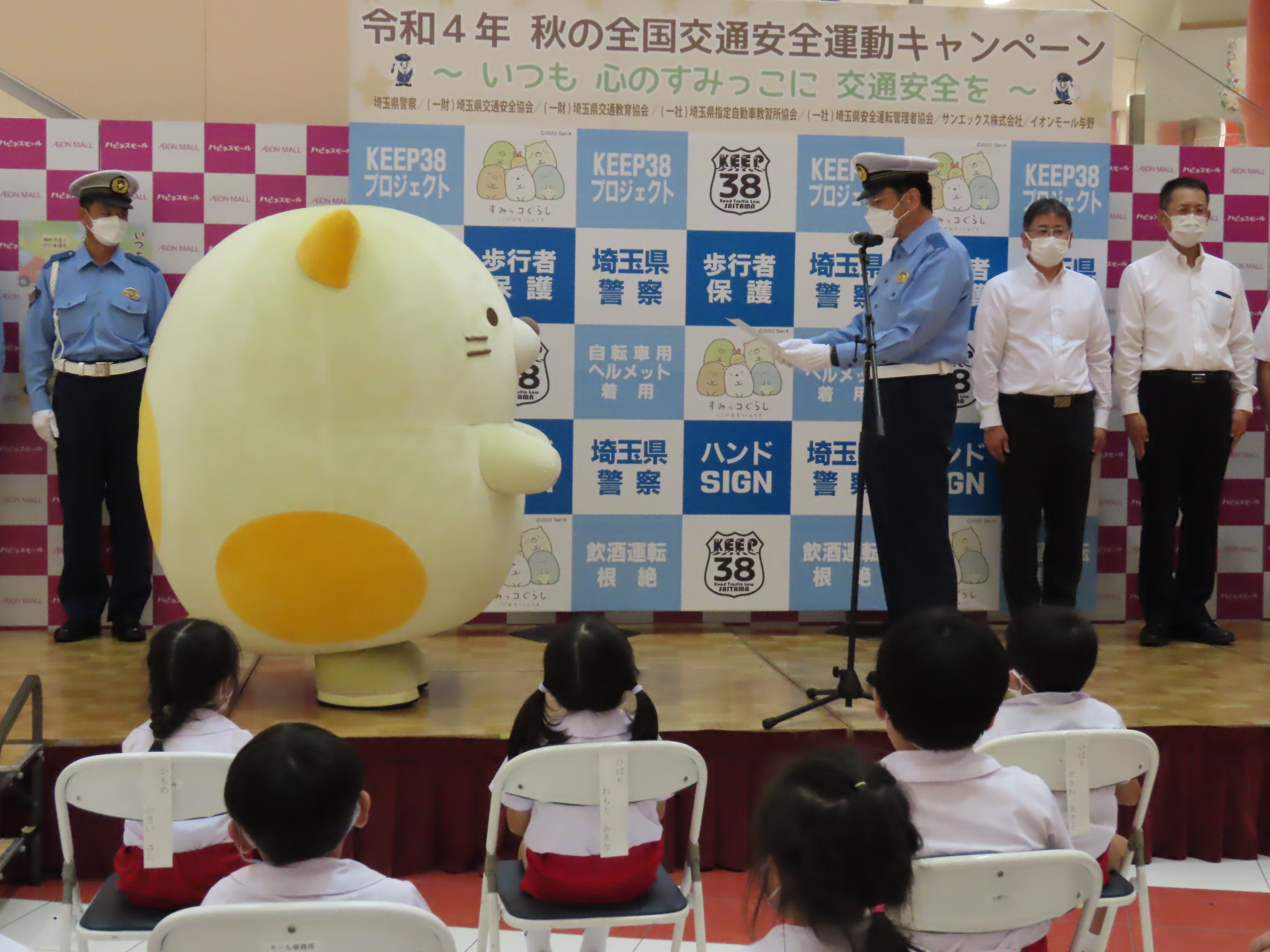 すみっコぐらし」が「埼玉県警察交通安全広報アンバサダー」に委嘱され