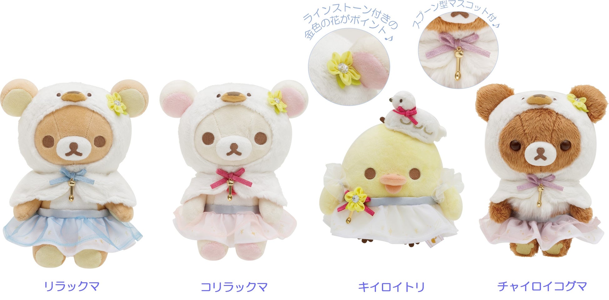 バレエ風のスカートがかわいい!