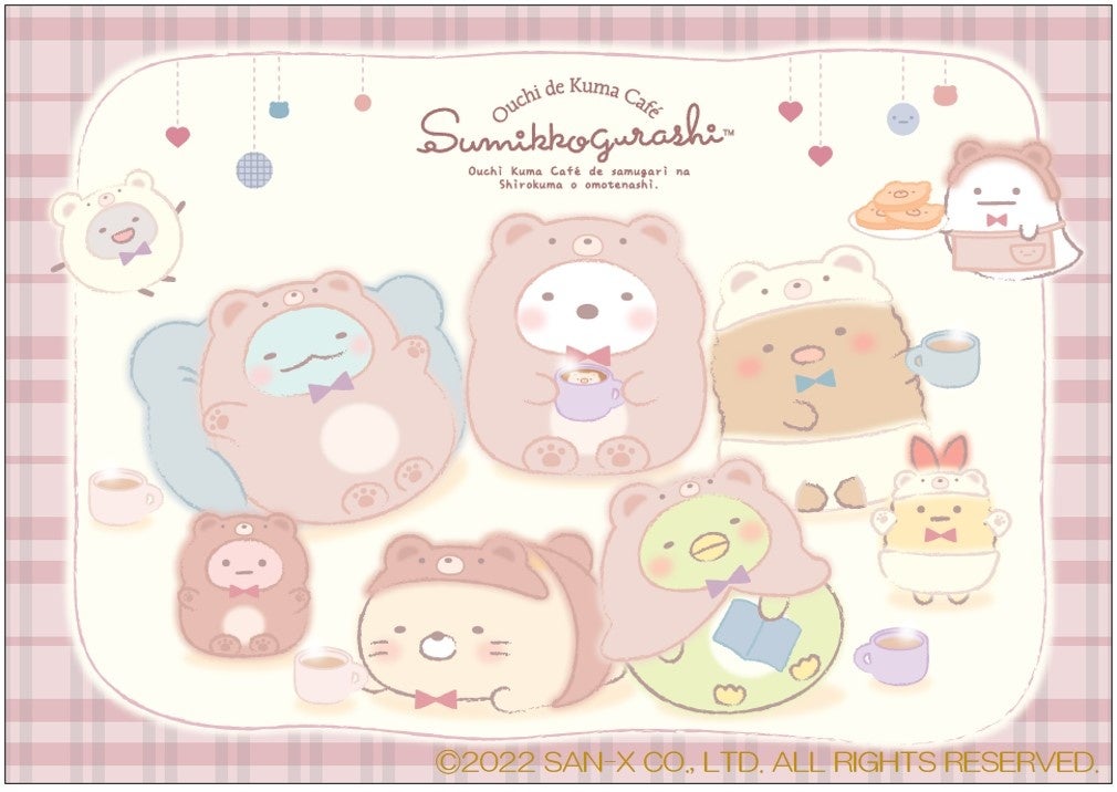 今年10周年の すみっコぐらし から新テーマ おうちでくまカフェ が誕生 各種アイテムを新発売 サンエックス株式会社のプレスリリース 今年10周年の すみっコぐらし から新テーマ おうちでくまカフェ が誕生 各種アイテムを新発売 サンエックス株式会社のプレスリリース