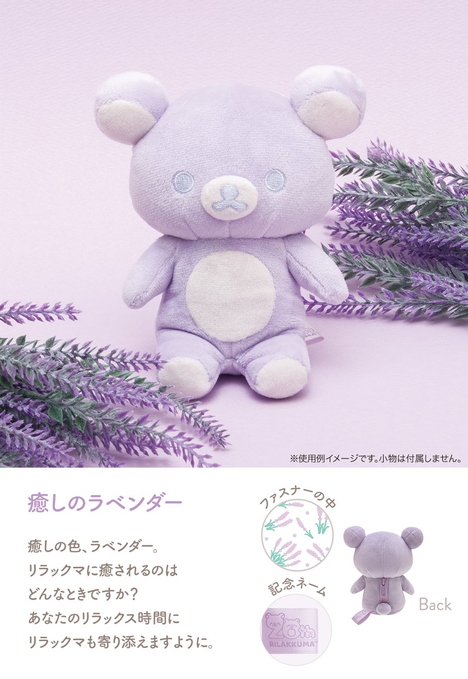 リラックマ 20colors ぬいぐるみ 癒しのラベンダー Spring春限定紫 2023年に20周年を迎えるリラックマから、1年を通して20色の