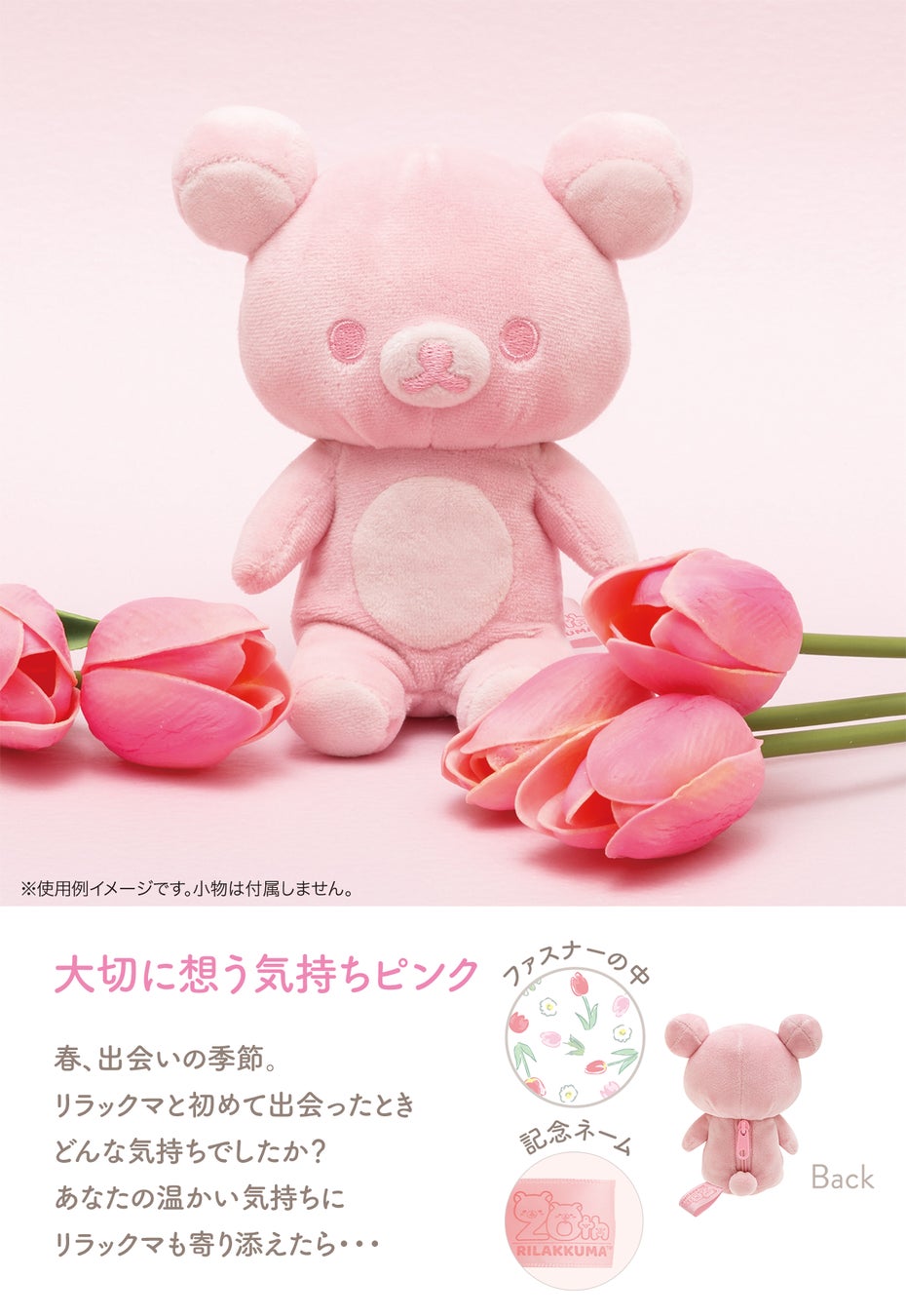 【新品】サンエックス リラックマストア富士見店限定 おすわりぬいぐるみ 2023年に20周年を迎えるリラックマから、1年を通して20色の