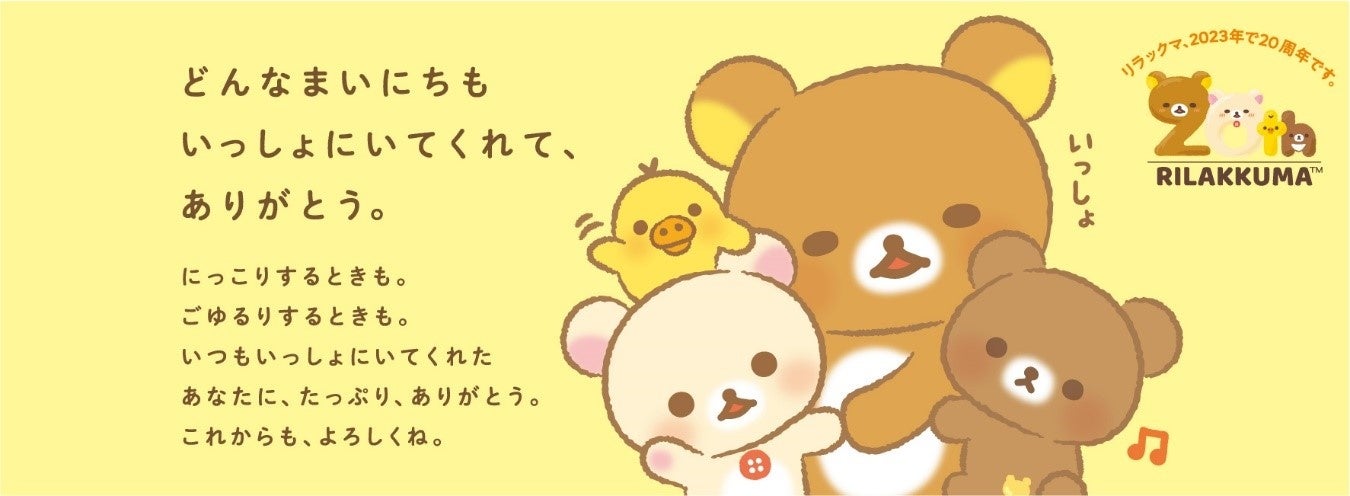 リラックマ　リラックマcafe♡sweet &happyDAYコリラックマ未使用 6/27（木） #りらっくま茶房 嵐山店2Fカフェにて #コリラックマ