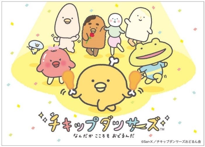 TVアニメ『チキップダンサーズ』がのど飴に！親子で楽しく“のど