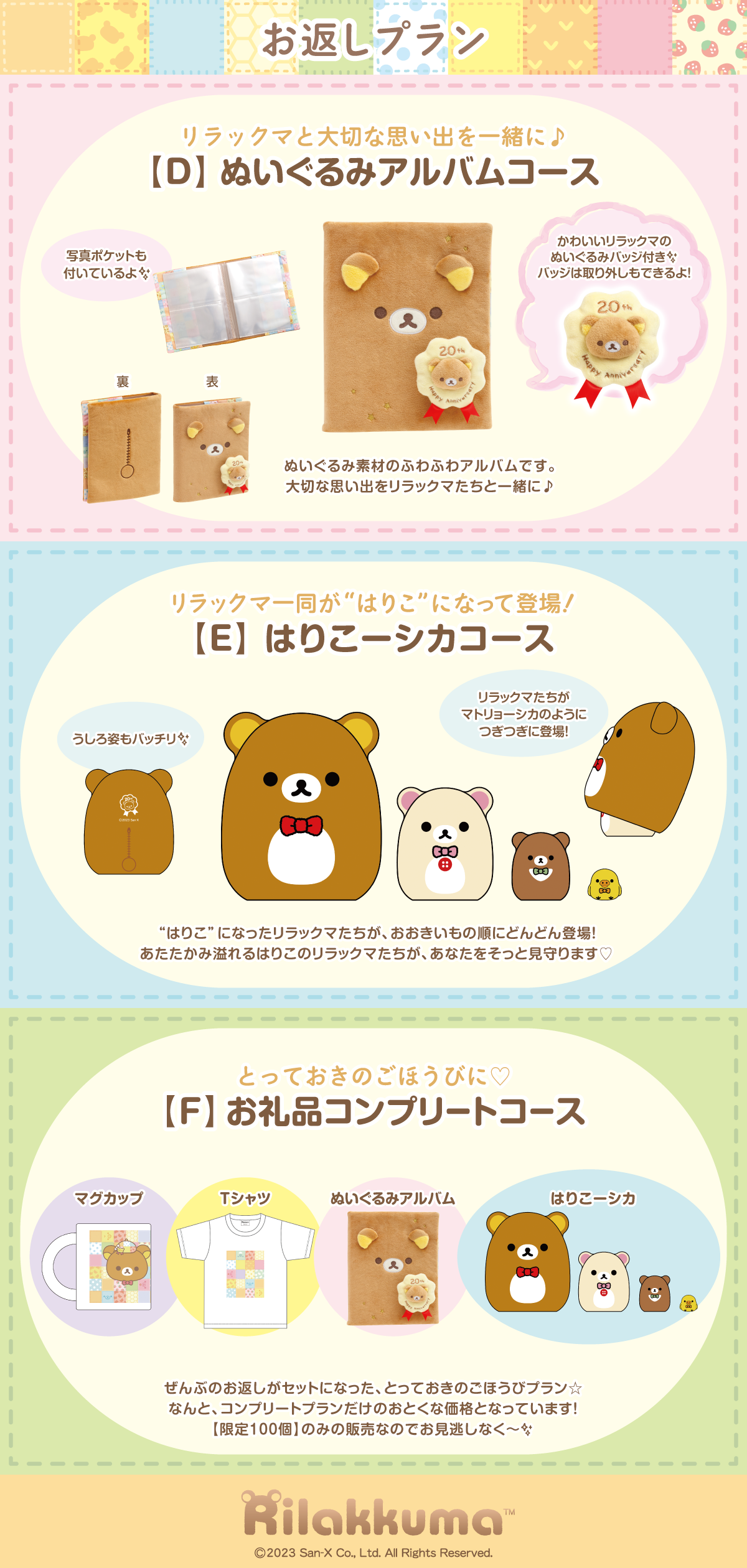 2023年リラックマ成くま式 クラウドファンディング返礼品『はりこーシカ』激レア うぶごえ | リラックマ20周年記念 みんなで一緒に成くま式を