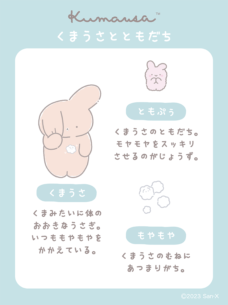 サンエックスのキャラクター「くまうさ」のPOP UP SHOP開催！『くま