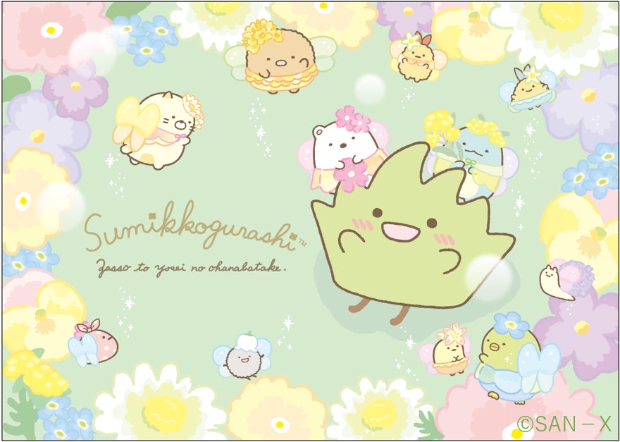 すみっコぐらし」から新テーマ『ざっそうとようせいのお花畑』が登場 すみっコぐらし」から新テーマ『ざっそうとようせいのお花畑』が登場