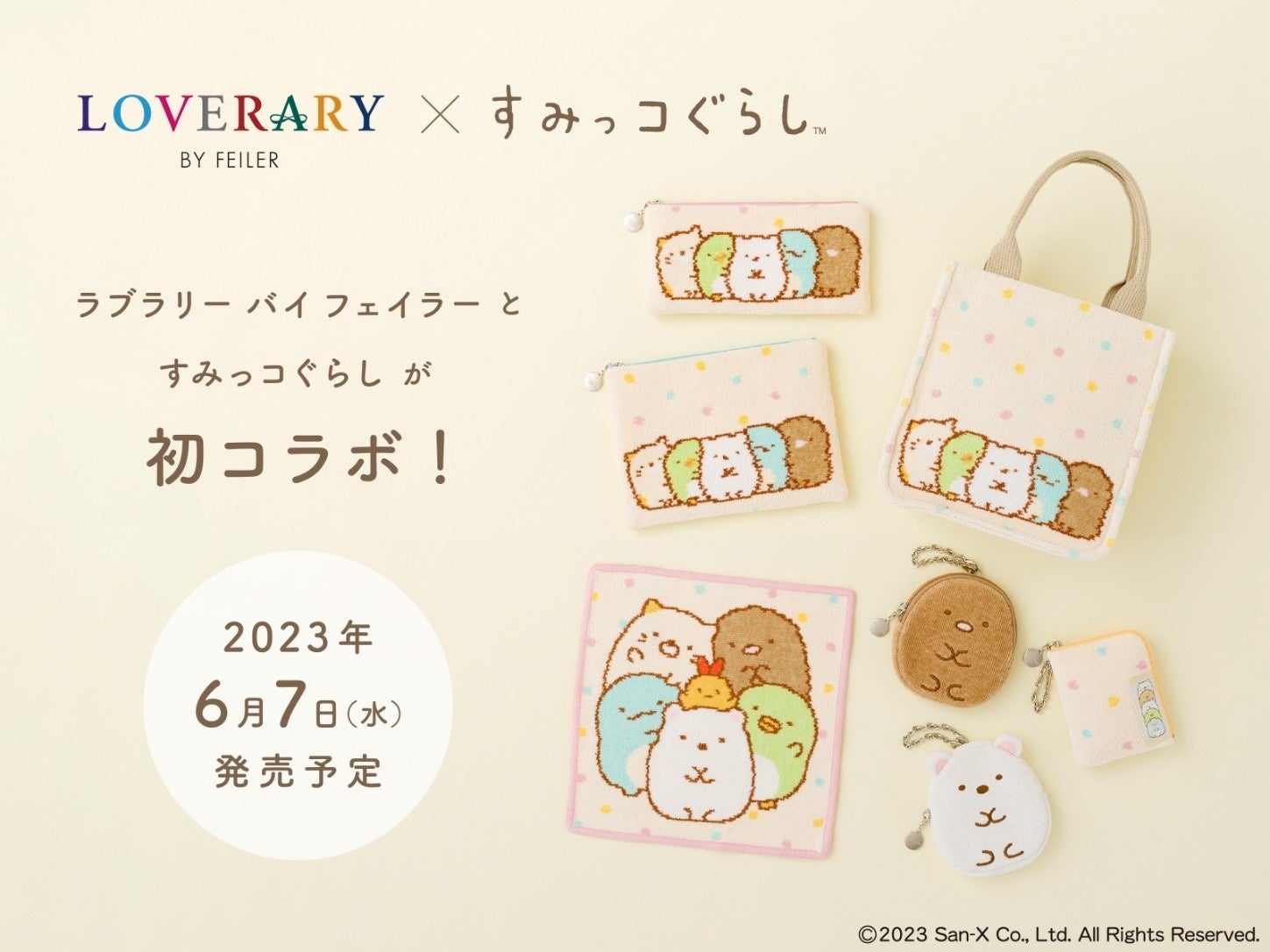 【すみっコぐらし×フェイラー】初コラボ商品発売!全11種類のハンカチ、ポーチ、バッグなどが登場。フェイラー銀座本店、全国14店舗のラブラリーフェイラーショップ、公式オンラインショップで販売中。 【すみっコぐらし×フェイラー】初コラボ商品発売!全11種類のハンカチ、ポーチ、バッグなどが登場。フェイラー銀座本店、全国14店舗のラブラリーフェイラーショップ、公式オンラインショップで販売中。