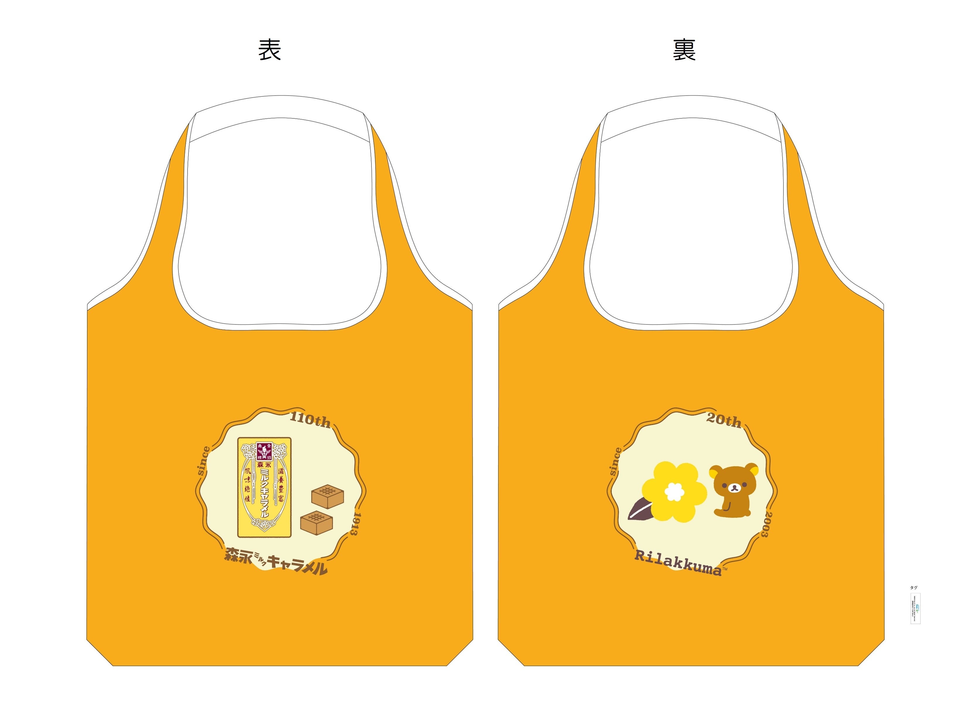 【森永コラボ　リラックマ】 リラックマ×森永ビスケット」の“ミニトート/ぬいぐるみ