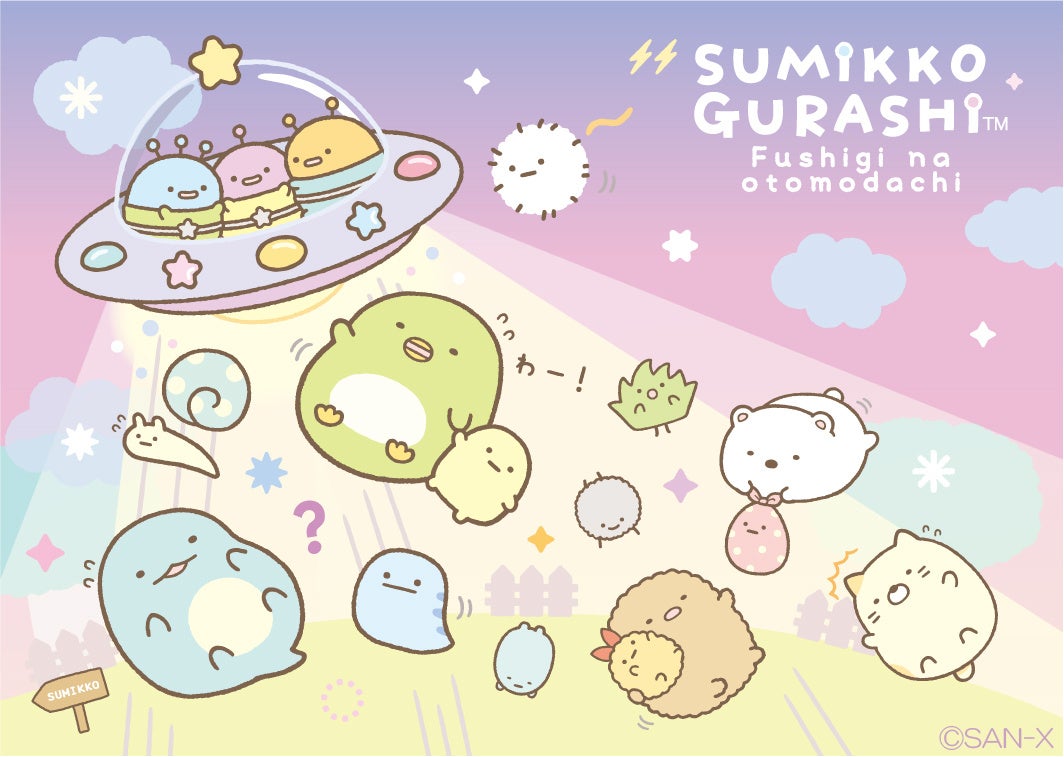 東京・大阪・宮城に『ふしぎなおともだち』をテーマにしたふしぎ