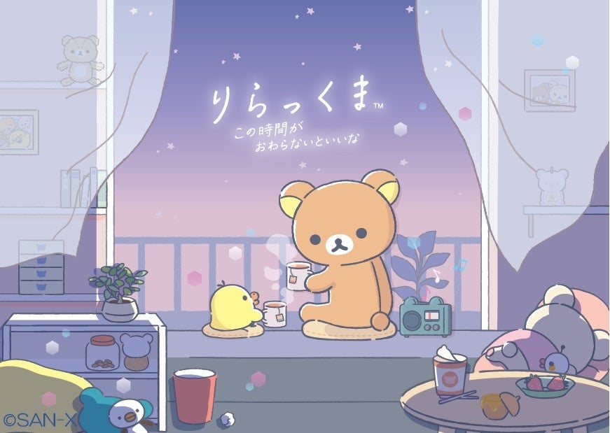 リラックマ新テーマ『あなたとまどろむリラックマ』の新アイテムが登場! リラックマ新テーマ『あなたとまどろむリラックマ』の新アイテムが登場!