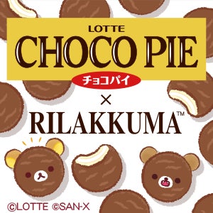 サンエックスネットショップ ロフト限定 コリラックマ ロッテチョコパイぬいぐるみ リラックマとロッテ「チョコパイ」がコラボレーション!特別な