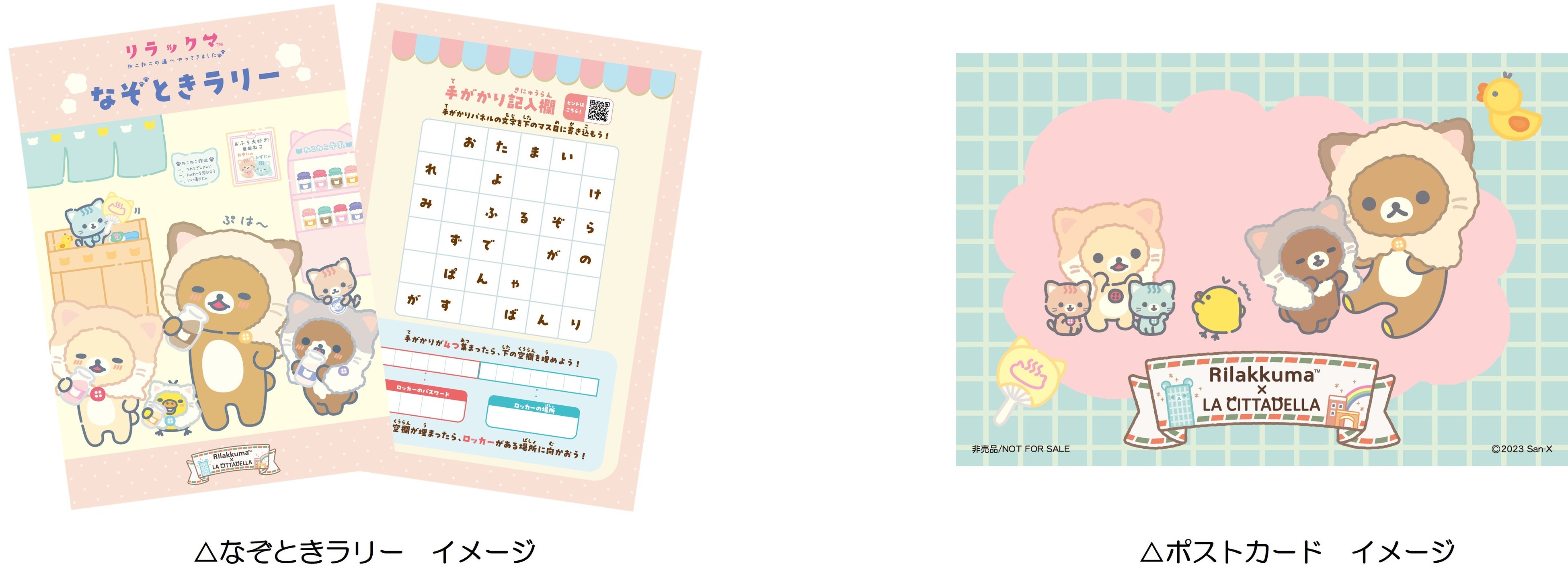 本日から【リラックマ】と『ラ チッタデッラ』が可愛すぎる大型