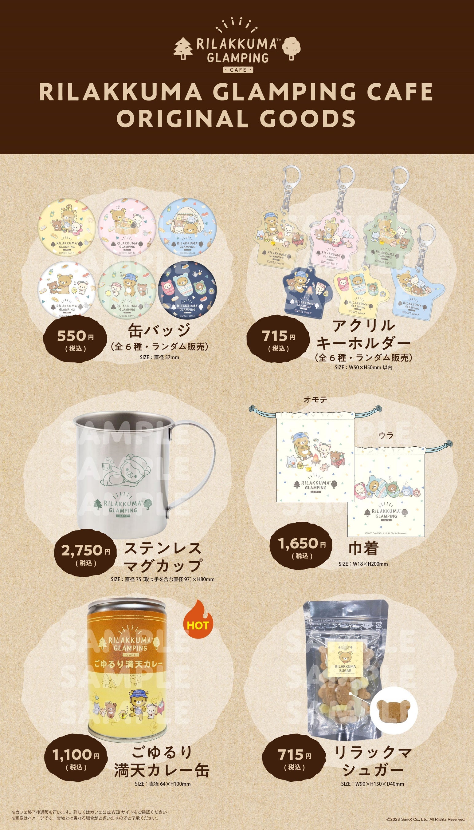 リラックマストア　吉祥寺店　5周年記念品 吉祥寺店5周年記念イベント＆全店販売限定グッズ情報