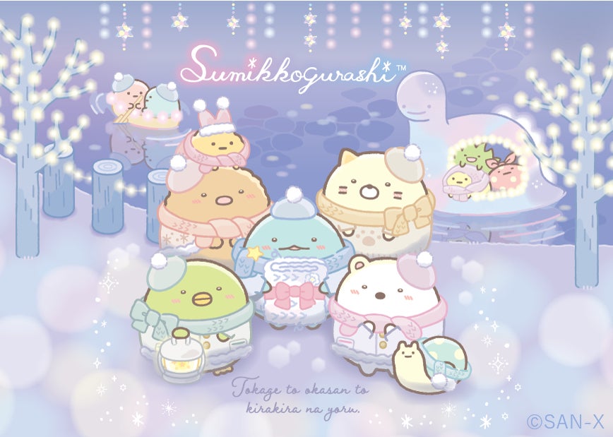 すみっコぐらし」から新テーマ『とかげとおかあさんときらきらな夜』が すみっコぐらし」から新テーマ『とかげとおかあさんときらきらな夜』が