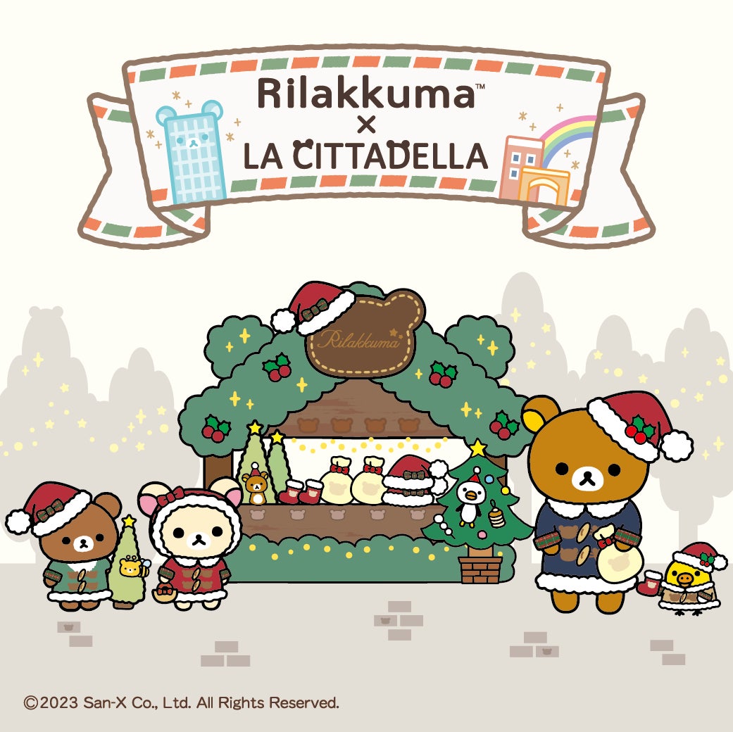 リラックマ」20周年を記念して大型コラボが実現!『リラックマ×ラ リラックマ」20周年を記念して大型コラボが実現!『リラックマ×ラ
