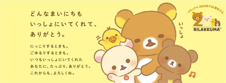 リラックマがサンタ姿で子どもたちにプレゼントをお渡し! リラックマがサンタ姿で子どもたちにプレゼントをお渡し!