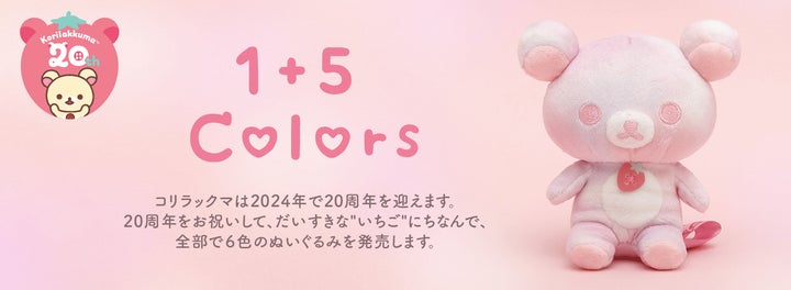 リラックマ・コリラックマぬいぐるみセット コリラックマ20周年記念 韓国 限定 18631-395-