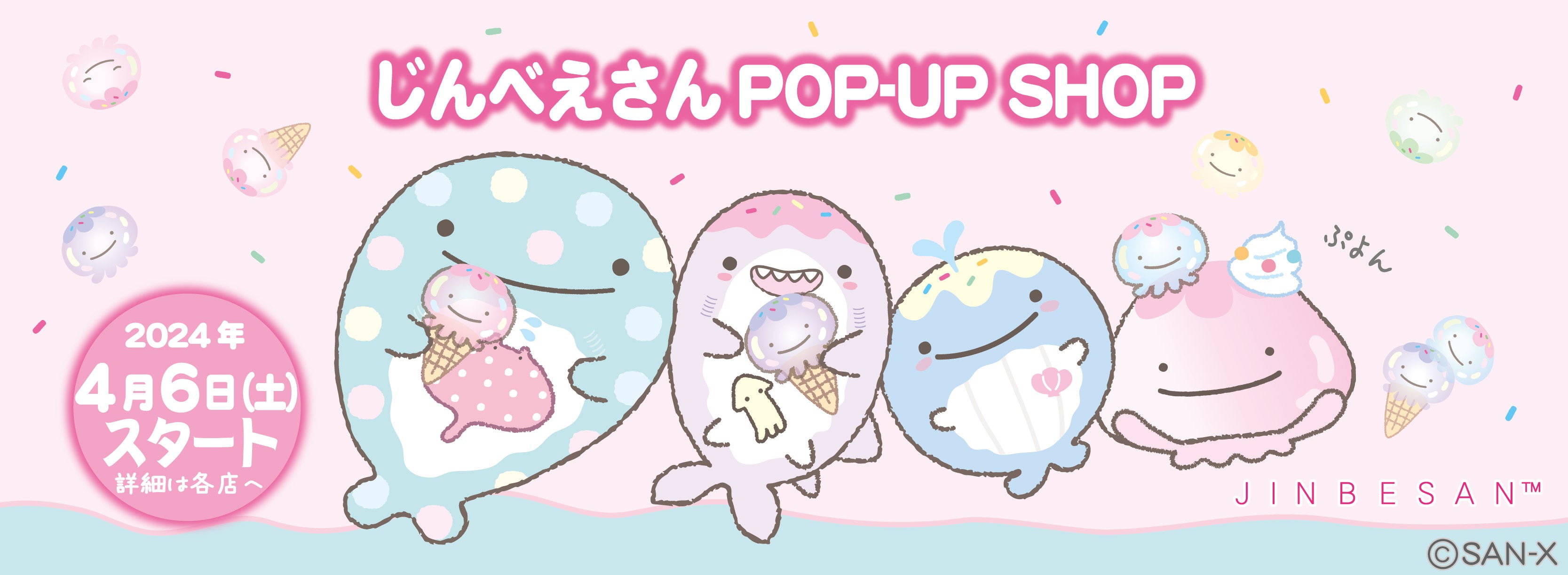 じんべえさんPOP-UP SHOP」の開催決定！ | サンエックス株式会社の
