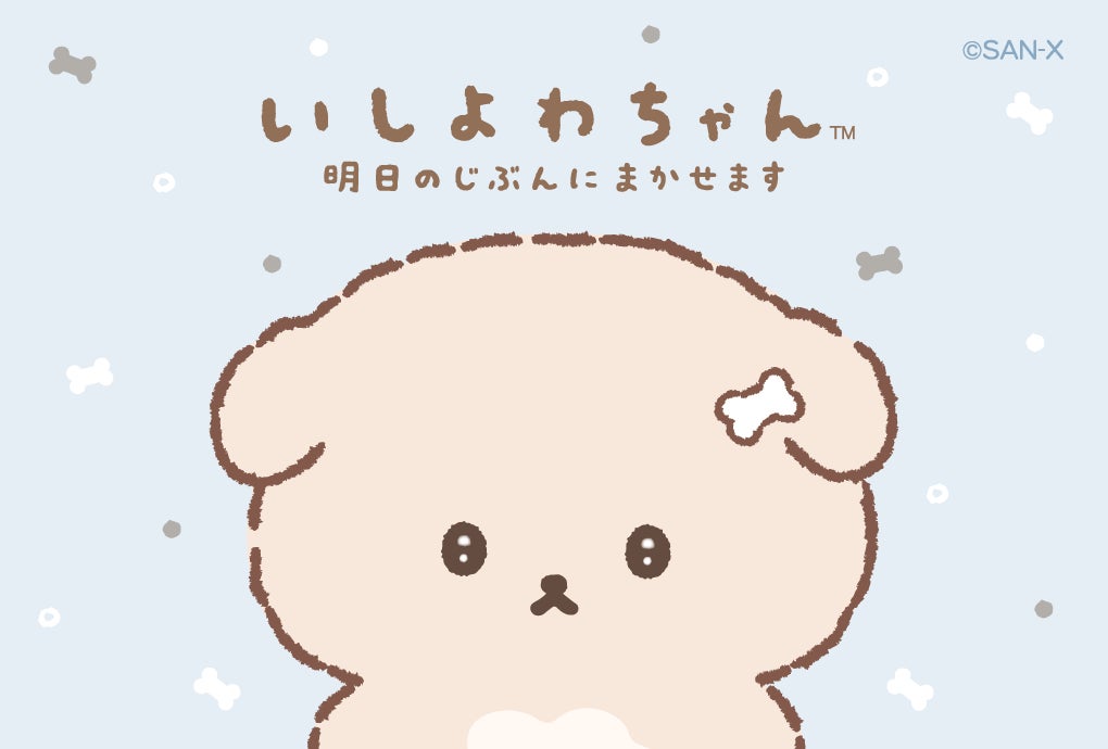 サンエックスが新キャラクター『いしよわちゃん』公式Xを開設!特典や新商品情報も サンエックスが新キャラクター『いしよわちゃん』公式Xを開設!特典や新商品情報も