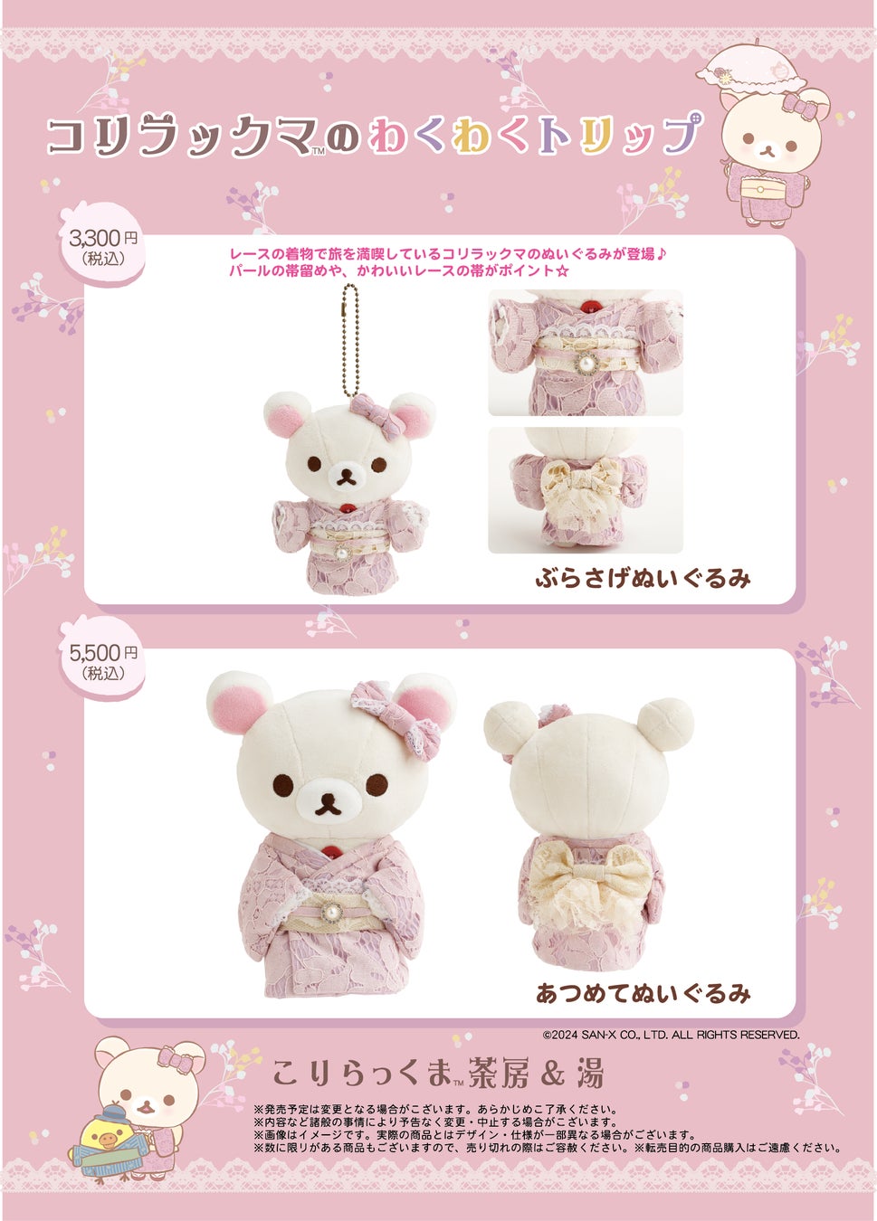 ドワーフ20周年展限定グッズ リラックマ ぬいぐるみ コリラックマ キイロイトリ コリラックマ20周年記念して全国5都市へ♪「コリラックマの