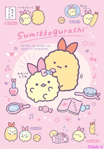 すみっコぐらし えびふらいのしっぽ等 てのり 他まとめて すみっコぐらしの「えびてんのしっぽ」と「えびふらいのしっぽ