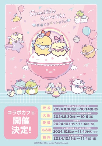 すみっコぐらしの新キャラクター「えびてんのしっぽ」をテーマとした すみっコぐらしの新キャラクター「えびてんのしっぽ」をテーマとした